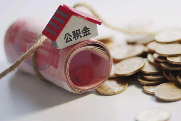 桓台过世后公积金有效期（桓台死亡以后公积金）